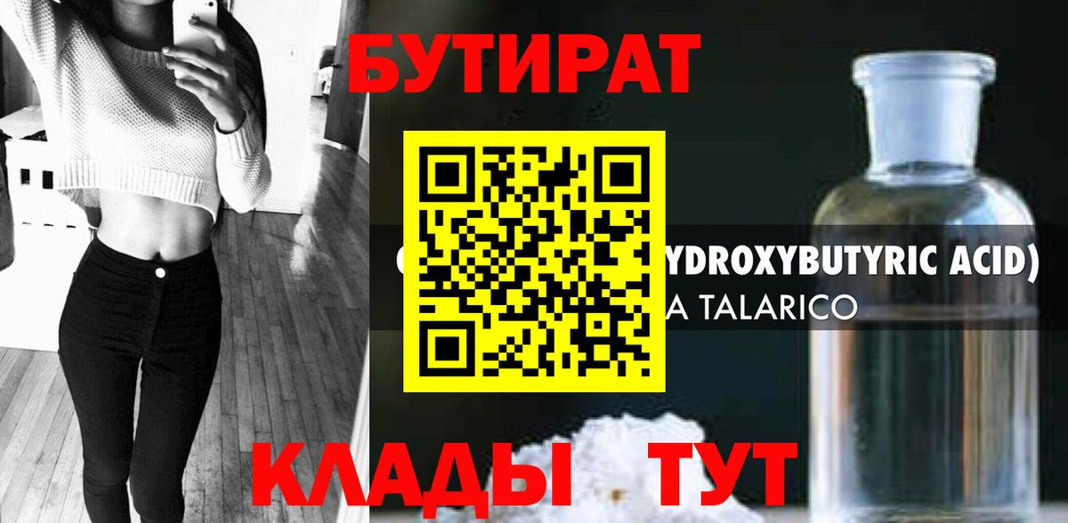 Новотроицк  БУТИРАТ BDO  БУТИРАТ  Вход с VPN 