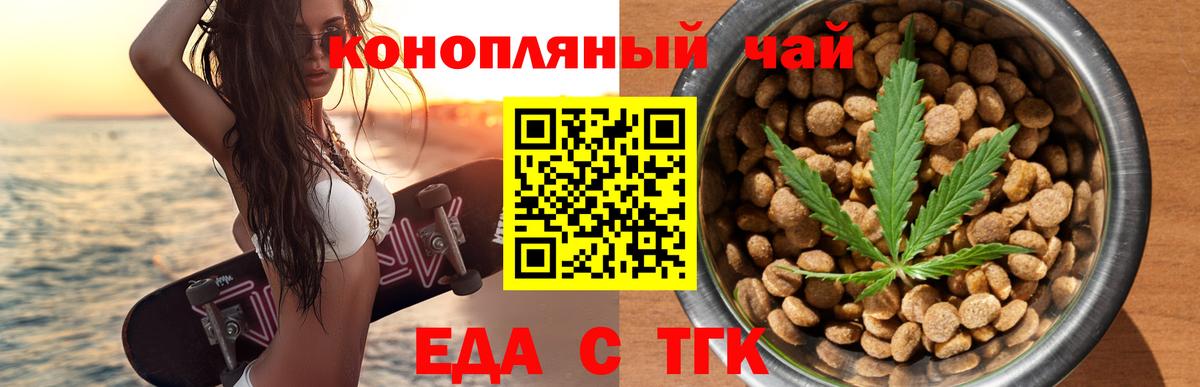 Еда ТГК марихуана  Вход с VPN  Новотроицк 