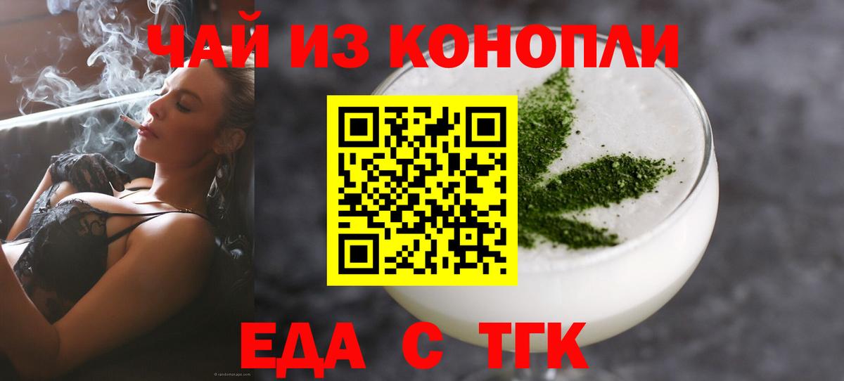 Еда ТГК марихуана Новотроицк