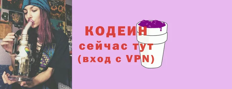 Codein Purple Drank  Новотроицк 