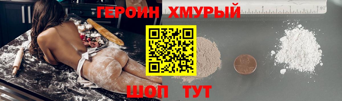 ГЕРОИН Heroin  ГЕРОИН  Новотроицк  Вход с VPN 
