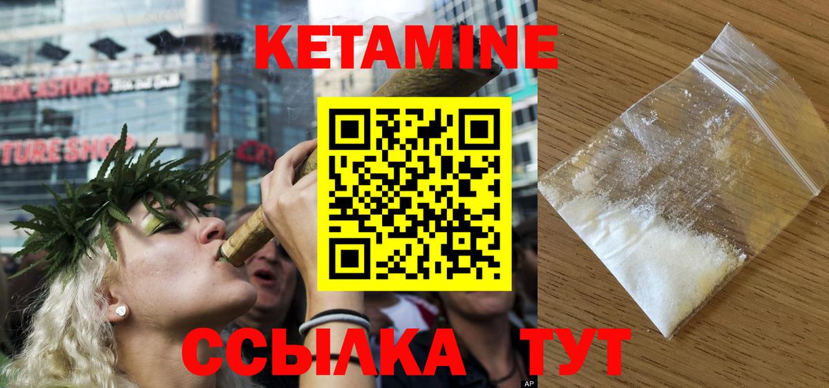 КЕТАМИН VHQ Новотроицк