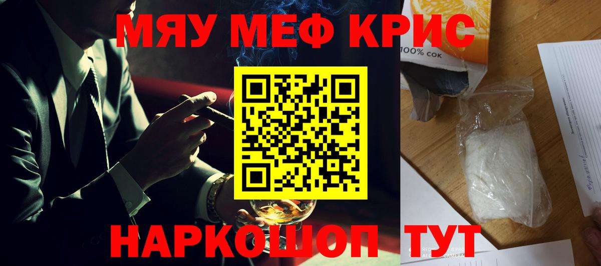 Меф мяу мяу Новотроицк