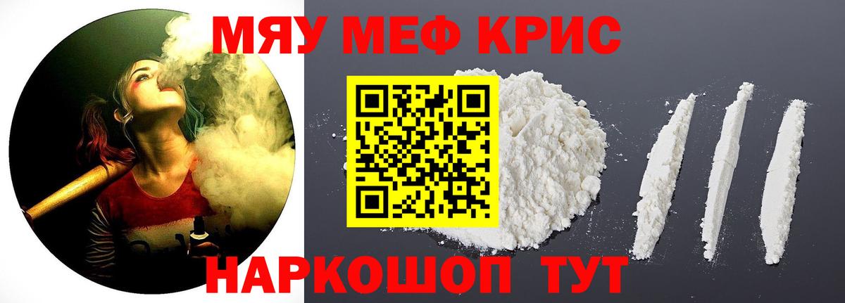 Новотроицк  МЯУ-МЯУ мяу мяу  Вход с VPN  Мефедрон мука 