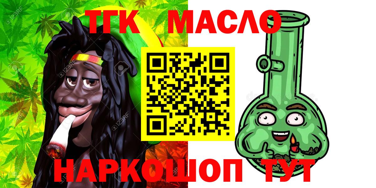 ТГК THC oil Новотроицк